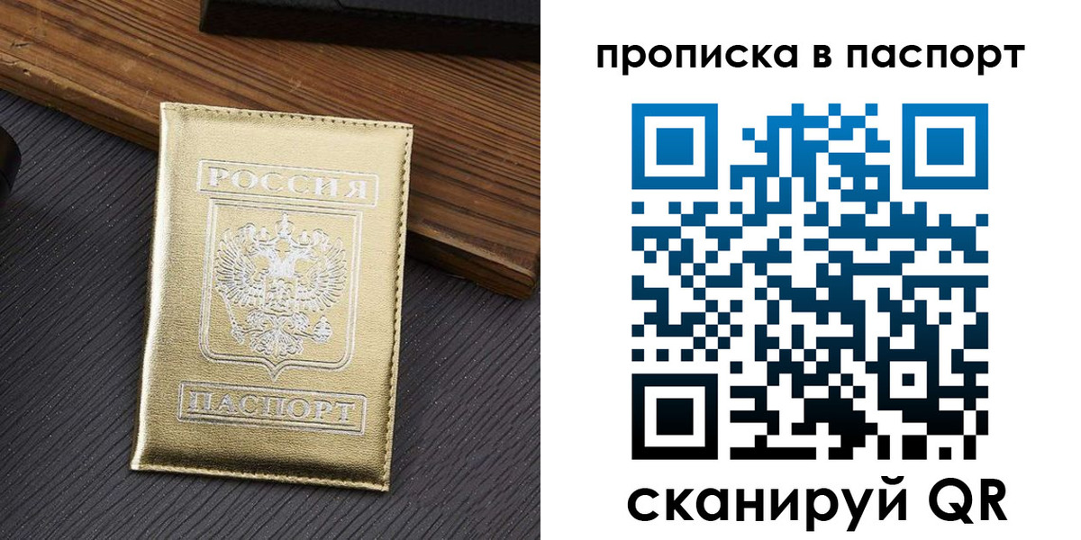 прописка 2025 в Северной Осетии