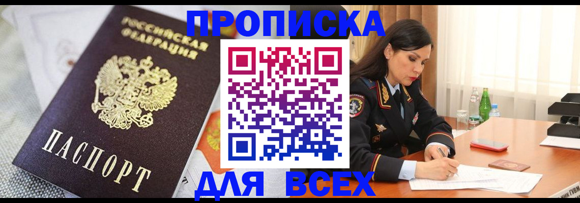 прописка в квартире в Северной Осетии