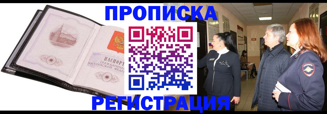 временная регистрация недорого в Северной Осетии
