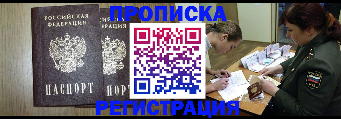 прописка регистрация в Северной Осетии