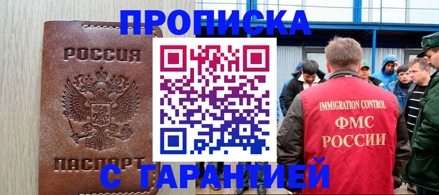 прописка законно в Северной Осетии